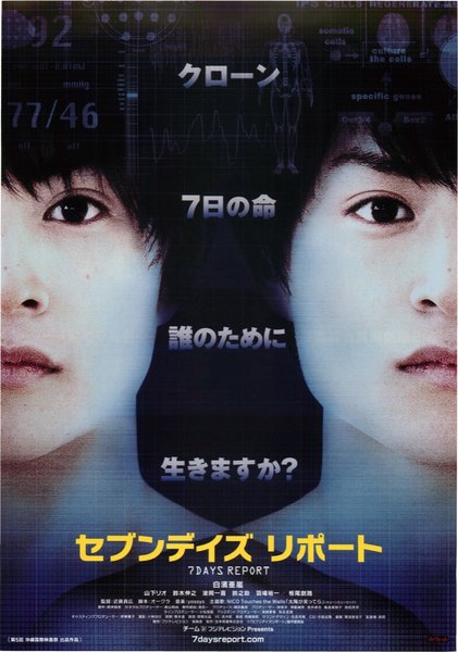 セブンデイズ リポート (2013) original Japanese theatrical chirashi flyer