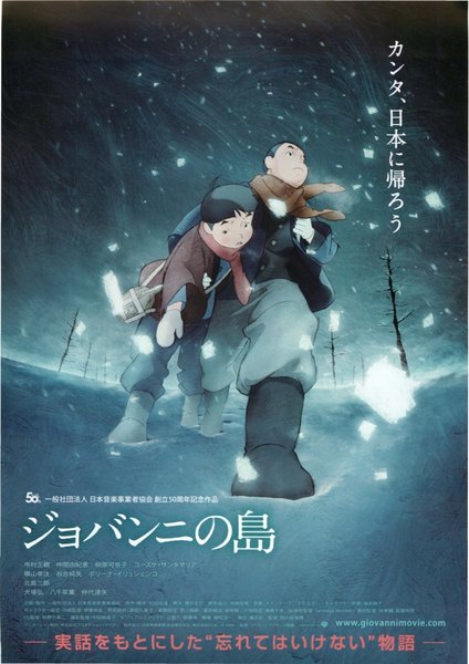 ジョバンニの島 (2014) original Japanese theatrical chirashi flyer