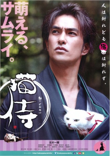 猫侍 (2014) original Japanese theatrical chirashi flyer