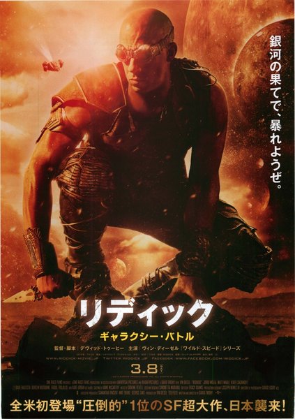 RIDDICK (2013) original Japanese theatrical chirashi flyer