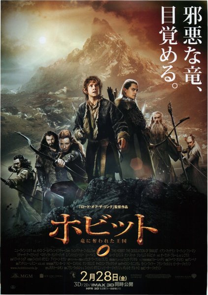 The Hobbit: The Desolation of Smaug (2013) original Japanese theatrical chirashi flyer
