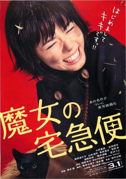 KIKI'S DELIVERY SERVICE (2014) original Japanese theatrical chirashi flyer