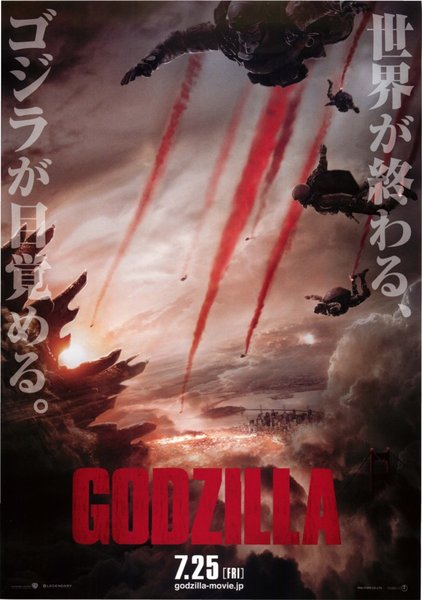 Godzilla (2014) original Japanese theatrical chirashi flyer