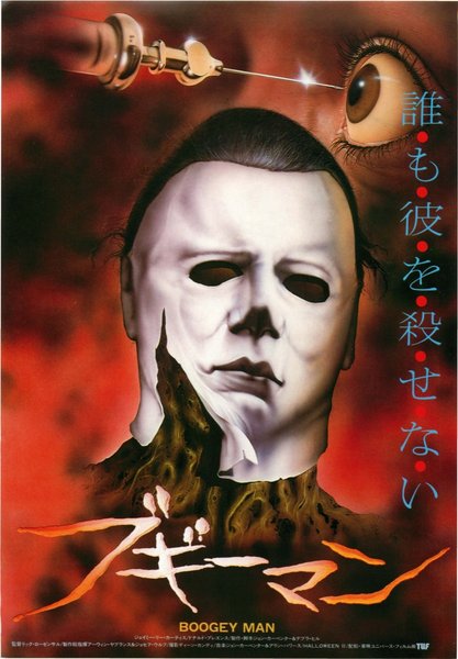BOOGEYMAN (2005) original Japanese theatrical chirashi flyer