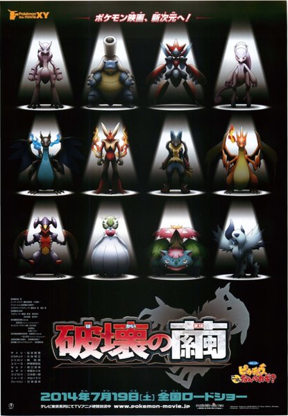 破壊の繭/ピカチュウ、これなんのカギ？ (2014) original Japanese theatrical chirashi flyer