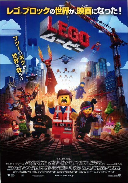 The LEGO Movie (2014) original Japanese theatrical chirashi flyer