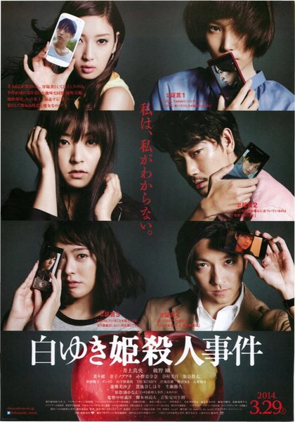 The Snow White Murder Case (2014) original Japanese theatrical chirashi flyer