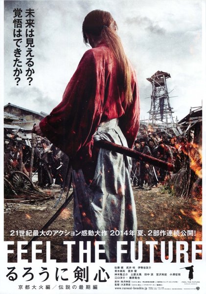 るろうに剣心 京都大火編／伝説の最期編 (2014) original Japanese theatrical chirashi flyer
