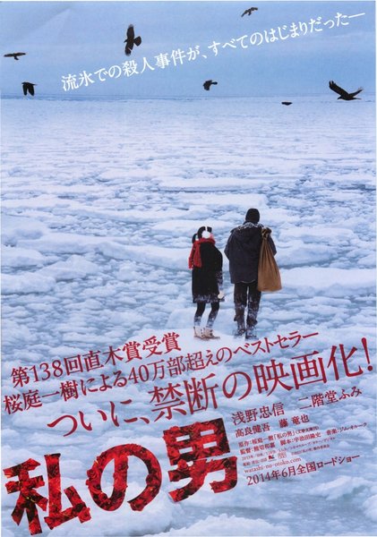Mon homme (2013) original Japanese theatrical chirashi flyer