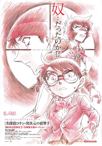 名探偵コナン 異次元の狙撃手（スナイパー） (2014) original Japanese theatrical chirashi flyer