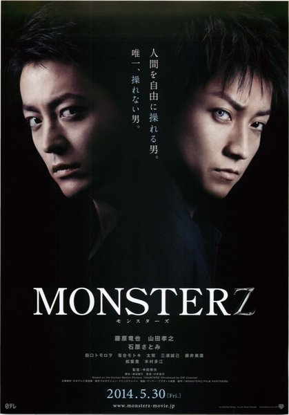 Monsterz (2014) original Japanese theatrical chirashi flyer