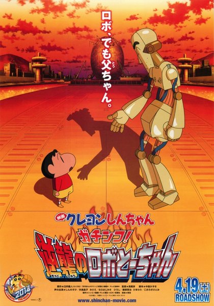 Crayon Shin-chan the Movie: Serious Battle! Robot Dad Strikes Back (2014) original Japanese theatrical chirashi flyer