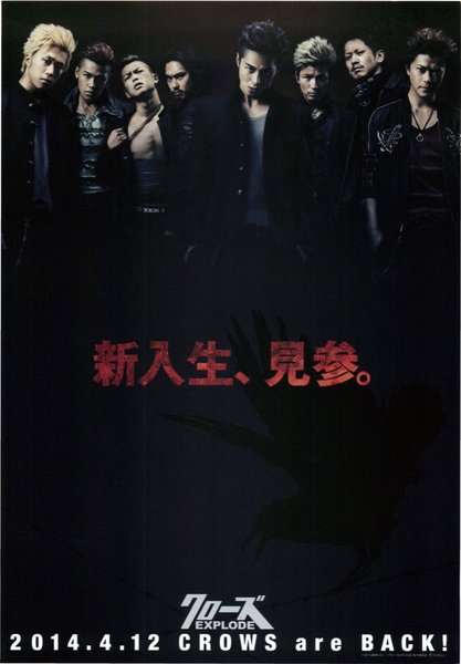 クローズEXPLODE(エクスプロ―ド) (2013) original Japanese theatrical chirashi flyer