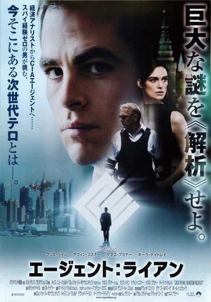 Jack Ryan: Shadow Recruit (2014) original Japanese theatrical chirashi flyer