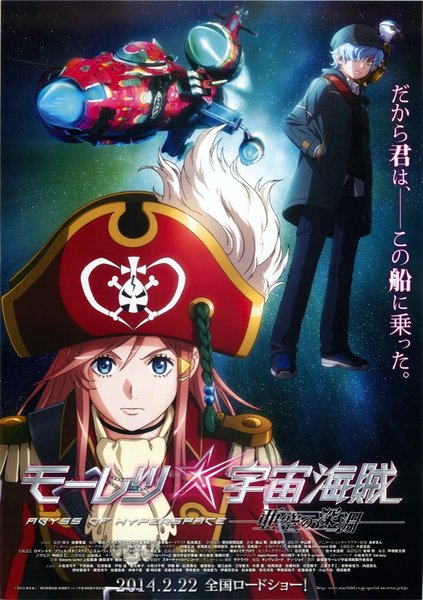 モーレツ宇宙海賊 ABYSS OF HYPERSPACE 亜空の深淵 (2014) original Japanese theatrical chirashi flyer