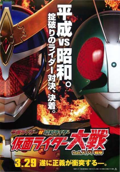 平成ライダー対昭和ライダー仮面ライダー大戦　feat.スーパー戦隊 (2014) original Japanese theatrical chirashi flyer