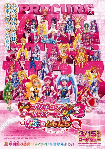 映画プリキュアオールスターズ NewStage3 永遠のともだち (2014) original Japanese theatrical chirashi flyer