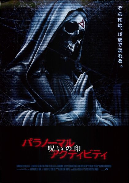 Paranormal Activity: The Marked Ones (2014) original Japanese theatrical chirashi flyer