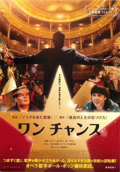 One Chance (2013) original Japanese theatrical chirashi flyer