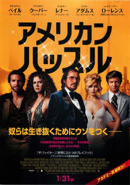 American Hustle (2013) original Japanese theatrical chirashi flyer