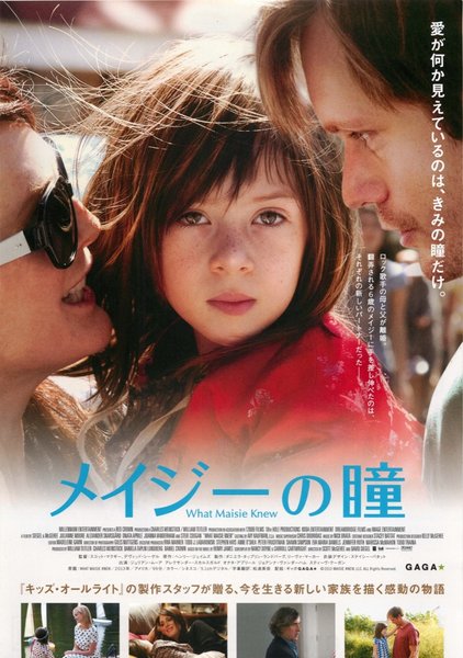 What Maisie Knew (2012) original Japanese theatrical chirashi flyer