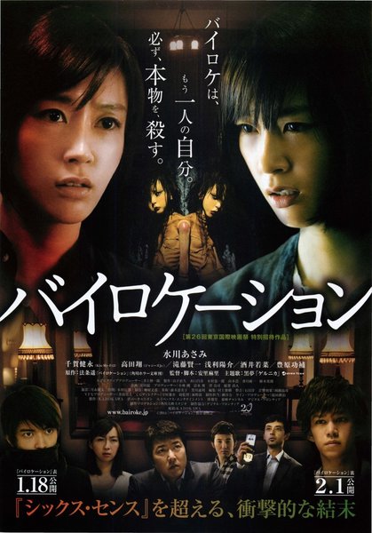 バイロケーション (2013) original Japanese theatrical chirashi flyer