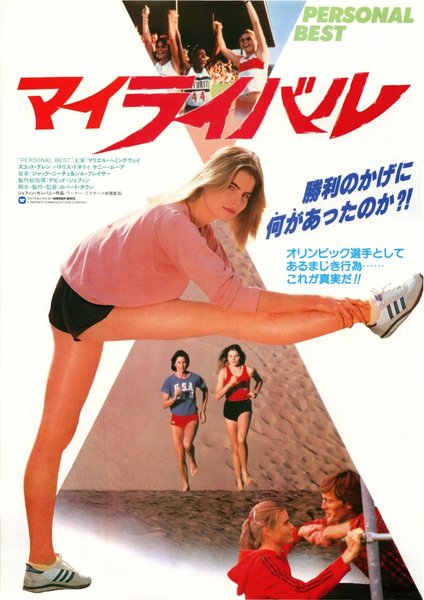 Personal Best (1982) original Japanese theatrical chirashi flyer