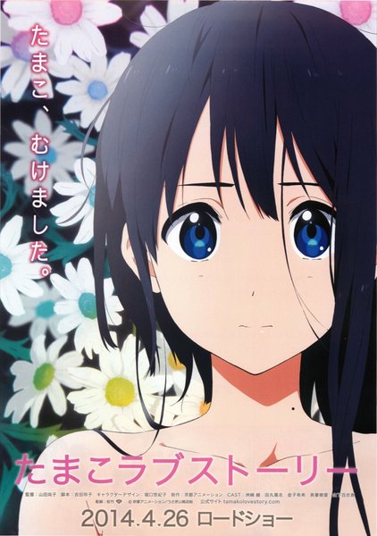 たまこラブストーリー (2014) original Japanese theatrical chirashi flyer