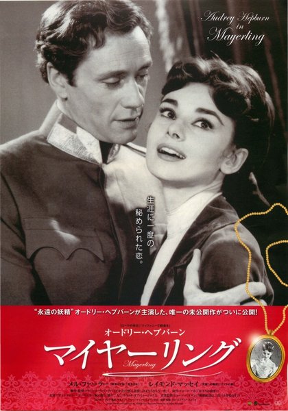 Producers' Showcase: Mayerling (1957) original Japanese theatrical chirashi flyer