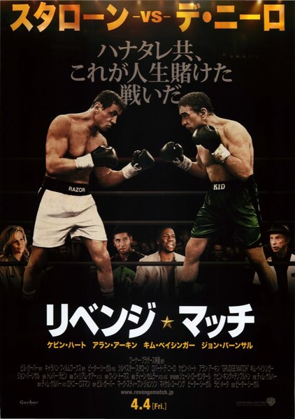 リベンジマッチ (2014) original Japanese theatrical chirashi flyer