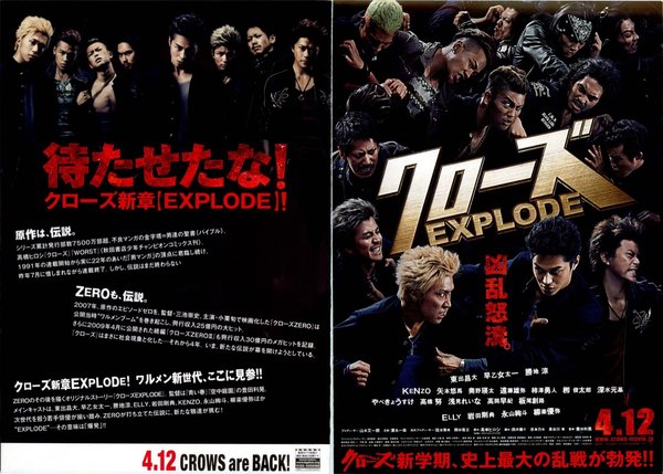 クローズEXPLODE(エクスプロ―ド) (2013) original Japanese theatrical chirashi flyer