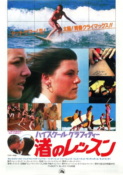 Puberty Blues (1981) original Japanese theatrical chirashi flyer