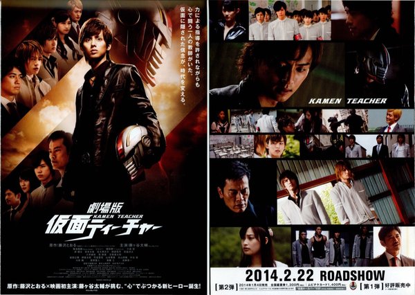 劇場版仮面ティーチャー (2013) original Japanese theatrical chirashi flyer