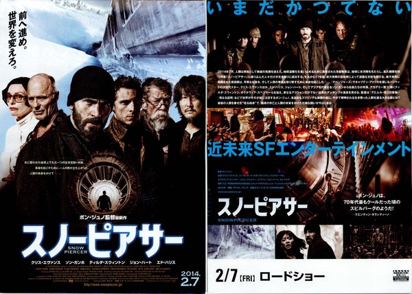 Snowpiercer (2013) original Japanese theatrical chirashi flyer