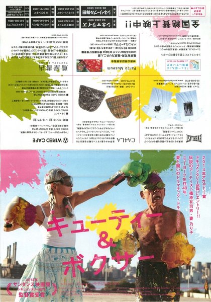 Cutie and the Boxer (2013) original Japanese theatrical chirashi flyer
