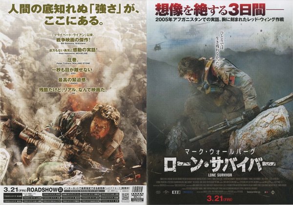 Lone Survivor (2013) original Japanese theatrical chirashi flyer