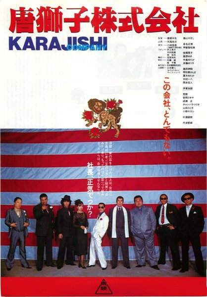 唐獅子株式会社 (1983) original Japanese theatrical chirashi flyer