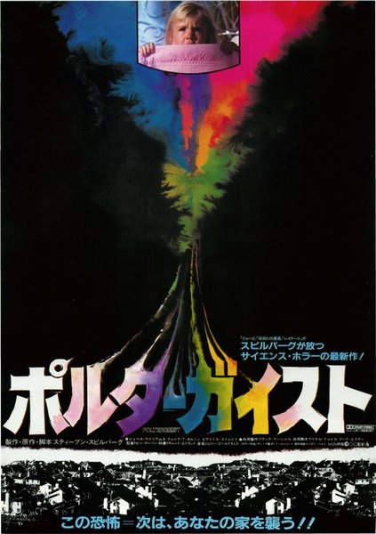 POLTERGEIST (1982) original Japanese theatrical chirashi flyer
