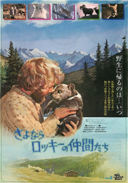 THE MAN WHO LOVED BEARS (1978) original Japanese theatrical chirashi flyer
