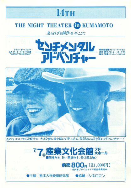 HONKYTONK MAN (1982) original Japanese theatrical chirashi flyer