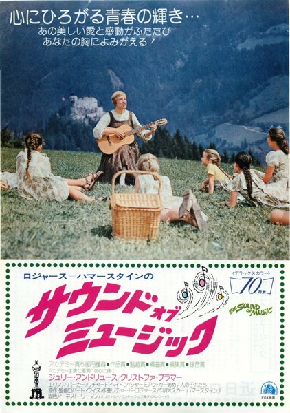 The Sound of Music (1964) original Japanese theatrical chirashi flyer