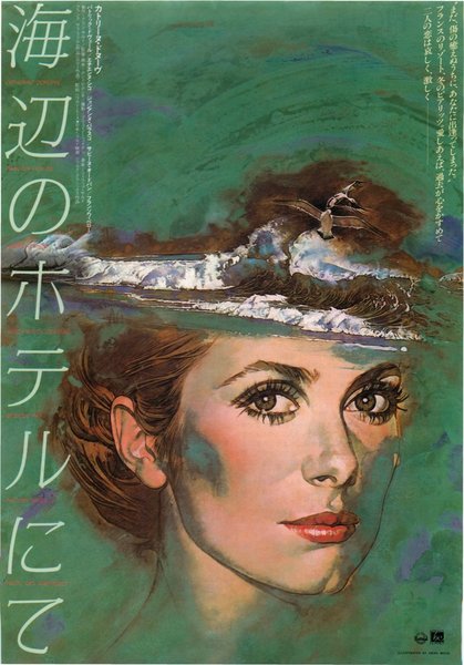Hotel America (1981) original Japanese theatrical chirashi flyer