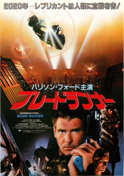 Blade Runner (1982) original Japanese theatrical chirashi flyer