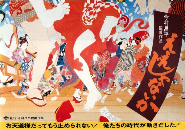 ええじゃないか (1981) original Japanese theatrical chirashi flyer