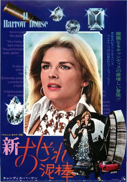 11 HARROW HOUSE (1974) original Japanese theatrical chirashi flyer
