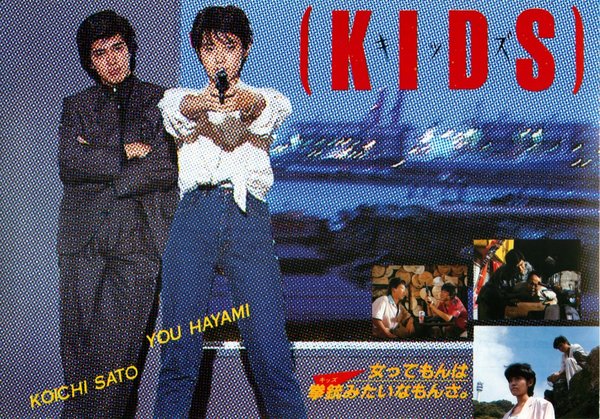 KIDS (1995) original Japanese theatrical chirashi flyer