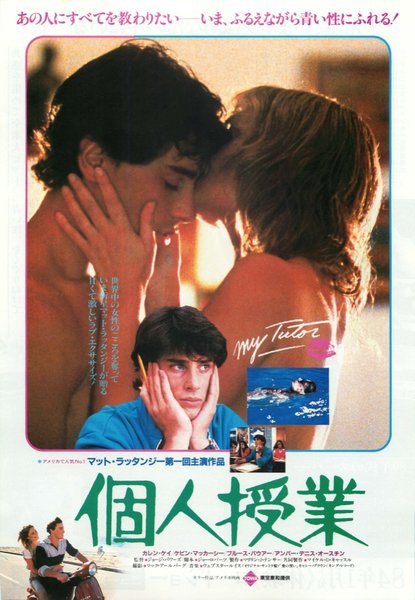 My Tutor (1983) original Japanese theatrical chirashi flyer