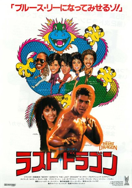 THE LAST DRAGON (1985) original Japanese theatrical chirashi flyer