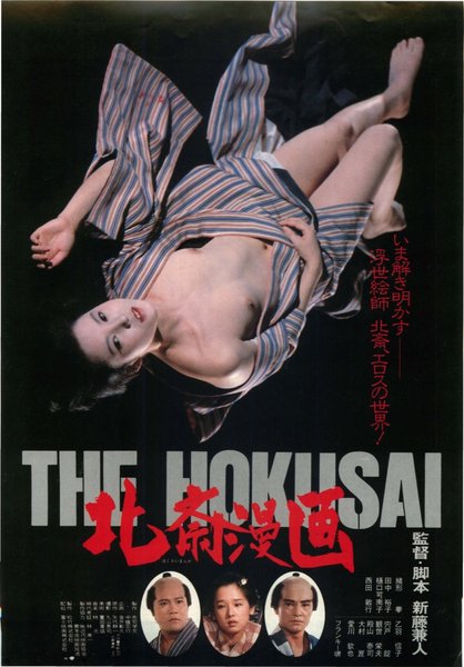 Edo Porn (1981) original Japanese theatrical chirashi flyer