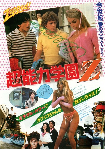 ZAPPED！ (1982) original Japanese theatrical chirashi flyer